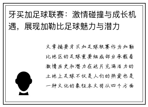 牙买加足球联赛：激情碰撞与成长机遇，展现加勒比足球魅力与潜力