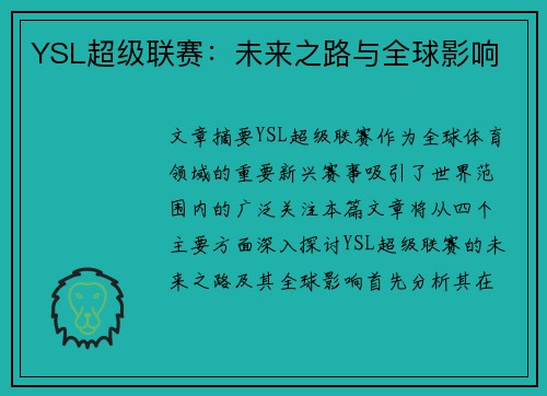 YSL超级联赛：未来之路与全球影响