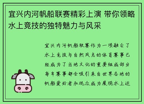 宜兴内河帆船联赛精彩上演 带你领略水上竞技的独特魅力与风采