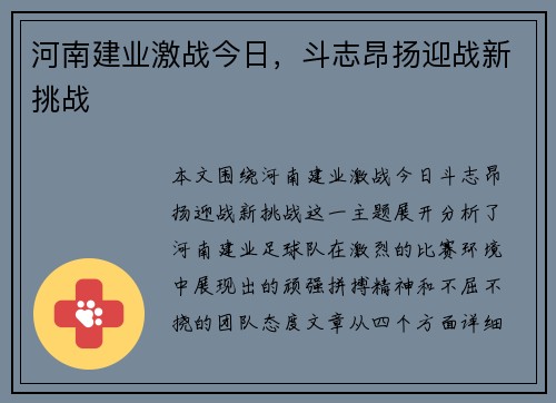 河南建业激战今日，斗志昂扬迎战新挑战