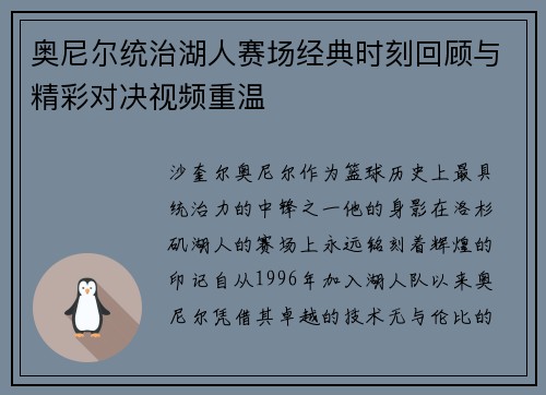 奥尼尔统治湖人赛场经典时刻回顾与精彩对决视频重温