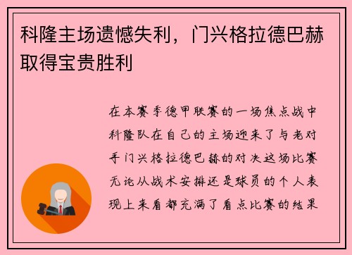 科隆主场遗憾失利，门兴格拉德巴赫取得宝贵胜利
