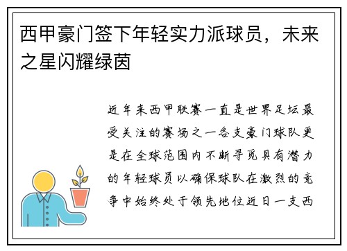 西甲豪门签下年轻实力派球员，未来之星闪耀绿茵